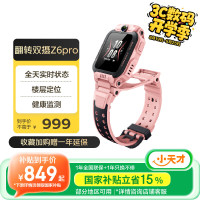 小天才 儿童电话手表Z6Pro星云粉防水GPS定位 学生儿童智能手表4G视频拍照双摄男女表