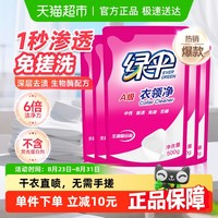 EVER GREEN 绿伞 衣领净