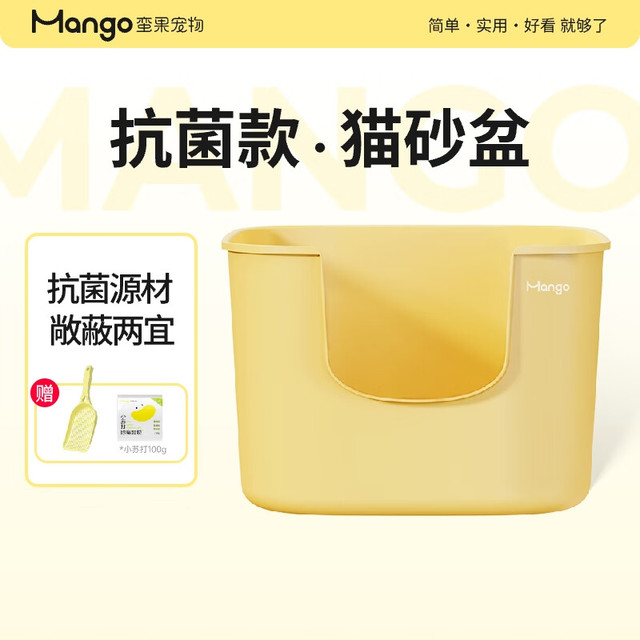MANGO 蛮果宠物大黄油猫砂盆超大号防外溅猫厕所猫咪猫沙盆子猫屎大号 抗菌开放式 单盆
