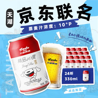 天湖啤酒 京东 精品10度啤酒 330ml*24听