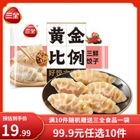三全 黄金比例饺子猪肉玉米水饺三鲜小馄饨香菇猪肉半成品速食早餐 合 三鲜饺子 约20只 400g