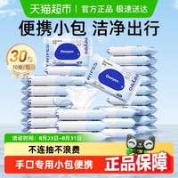 德佑 婴儿手口湿巾
