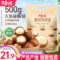 百草味 夏威夷果 500g