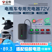 公牛 BULL 电动车充电器72V3A铅酸通用 品字接口
