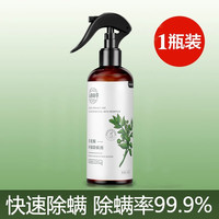 海布森 HAIBUS 除螨喷雾 除螨神器 300ML 无香味