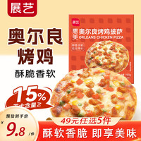 展艺 披萨成品早餐速食加热即食牛肉匹萨饼空气炸锅烘焙食品pizza 展艺 惠美奥尔良烤鸡披萨 170g
