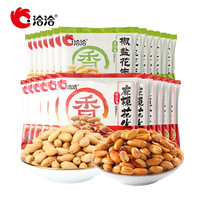 洽洽 花生熟零食坚果炒货休闲食品小吃办公室小吃花生 麻辣12g*25袋+椒盐15g*15袋