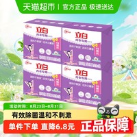 Liby 立白 内衣专用除菌皂 肥皂洗衣皂 101g*8块 温和不伤手
