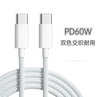 双Type-C 数据线 PD60W 编织款1.5m