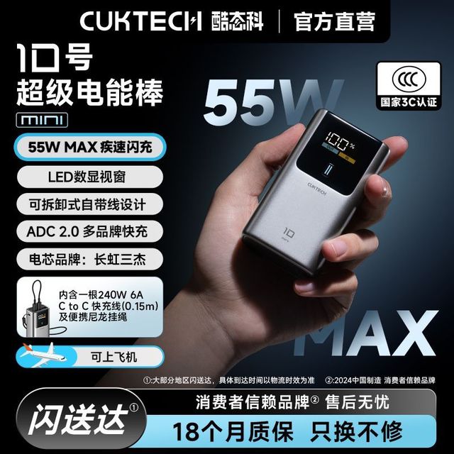 酷态科 PB1055 10号超级电能棒mini 10000mAh 55W