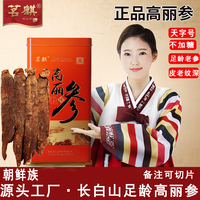 长白山朝鲜族高丽参整支】别直参人参新参高丽红参店
