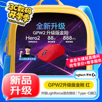 罗技 logitech GPW 二代 金刚版 2.4G Lightspeed 双模无线鼠标 44000DPI 红色