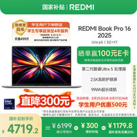 小米 Xiaomi MI）笔记本电脑红米REDMI Book Pro 16 2025轻薄本酷睿2代Ultra5 32G 1T