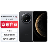 华为 HUAWEI Mate 70 Pro 手机 12GB+512GB 曜石黑