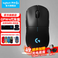 罗技 logitech 鹰眼朱雀无线游戏鼠标电竞狗屁王四代人体工学无线双模机械轻量化鼠标gpw4代typec接口 GPW4代朱雀-极影黑