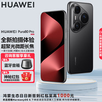 华为 HUAWEI Pura 80 Pro 手机 12GB+512GB 釉黑