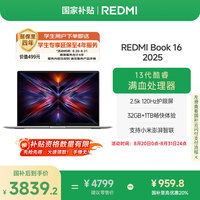 小米 Xiaomi MI）小米笔记本电脑红米REDMI Book 16 2025轻薄本高性能13代酷睿 32G 1T