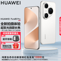 华为 HUAWEI Pura 80 Pro 手机 12GB+512GB 釉白