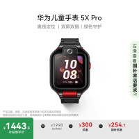华为 HUAWEI 5X Pro 儿童智能手表 1.6英寸 幻夜黑表壳 幻夜黑硬胶表带（北斗、GPS）