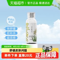 寻荟记 包邮寻荟记鲜粹芦荟水小样湿敷补水爽肤晒后舒缓去闭口护肤化妆