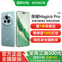 荣耀 HONOR Magic6 Pro 5G手机 16GB+512GB 海湖青 第三代骁龙8