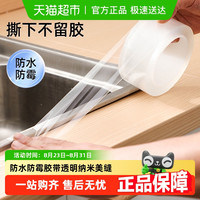 KABAMURA WS-055 防水防霉胶带 透明 5cmx10M/5cmx5M/3cmx10M/3cmx5M