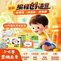 猿辅导 萌新思维创作礼盒幼儿园3-6思维益智早教礼盒配视频教学 幼儿园中班+【视频教学】+配套教材