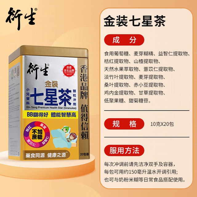 衍生 儿童维生素金装七星茶颗粒冲剂10g*20包/1盒装