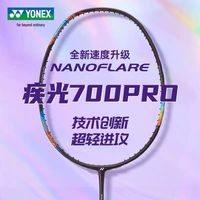 YONEX尤尼克斯羽毛球拍单拍全碳素超轻专业NF700疾光700PRO训练用