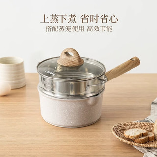 卡罗特麦饭石小奶锅宝宝辅食锅婴儿煎煮一体锅不粘锅家用泡面 16cm套装 奶锅（浅米色）蒸笼套装 16cm