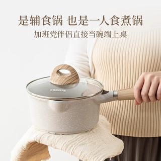 卡罗特麦饭石小奶锅宝宝辅食锅婴儿煎煮一体锅不粘锅家用泡面 16cm套装 奶锅（浅米色）蒸笼套装 16cm