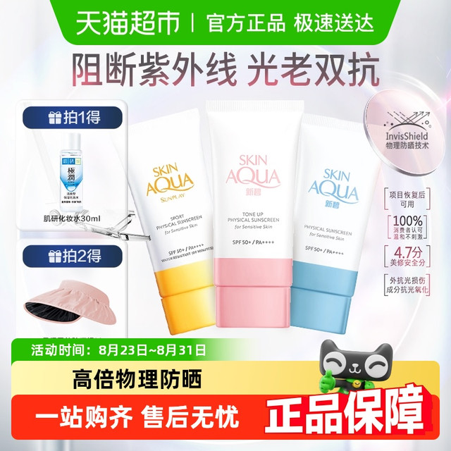 新碧 SUNPLAY 舒护物理运动防晒乳小粉帽50ml