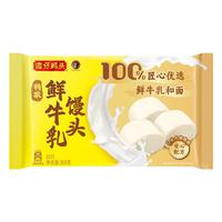 湾仔码头【99选8】早餐速食 生鲜食品 半成品 速食 省事早点 小规格小包装 特浓鲜牛乳馒头300g10只