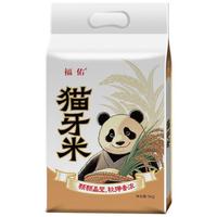 福佑.岭南人家猫牙米 大米10斤 2024年当季新米 长粒米 煲仔饭米 【当季新米】福佑一级猫牙米10斤