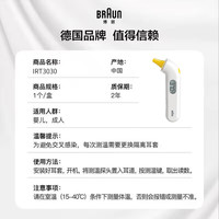 BRAUN 博朗 IRT6520系列 耳温枪