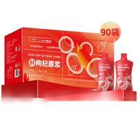 中宁枸杞 鲜枸杞原浆汁礼盒2700ml 宁夏中宁头茬鲜果鲜榨红枸杞原液 红枸杞原浆2700ml（30ml*90袋）