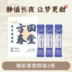 方回春堂 酸枣仁睡前膏 144g*3盒