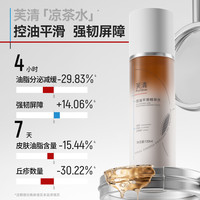 芙清凉茶精华水湿敷祛痘控油爽肤水女补水保湿去闭口店 240.0ml