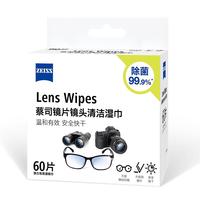 蔡司(ZEISS)镜头清洁 眼镜布 镜片清洁 擦镜纸 擦眼镜 清洁湿巾 60片装加6片装*3包 共78片