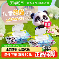 日风 酒精湿巾 80片*2包 带盖抽取式