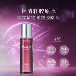 林清轩 胶原多肽抗皱精华水保湿补水抗皱紧致舒缓节日礼物送女友送男友 120ml