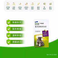 拜宠清宠物体内驱虫药打虫狗狗驱杀蛔虫绦虫幼成犬体外一体福来恩