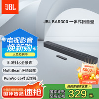 JBL BAR300紧凑型回音壁电视音响 5.0杜比全景声家庭影院soundbar 家用无线电脑音箱