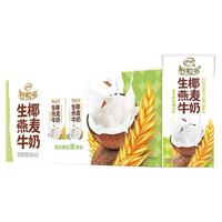 伊利 谷粒多生椰燕麦谷物牛奶200ml*12盒整箱学生营养早餐
