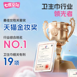 七度空间 卫生巾纯棉透气超薄155mm迷你护垫54片