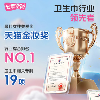 88VIP：七度空间 卫生巾纯棉透气超薄155mm迷你护垫54片