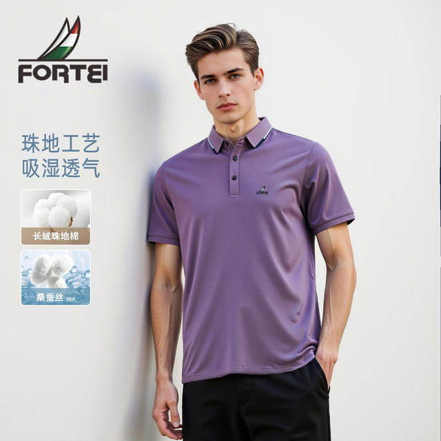富铤 FORTEI 含桑蚕丝 男士商务短袖POLO衫