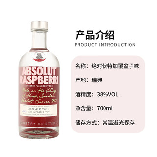 绝对伏特加（Absolut Vodka） 洋酒 覆盆子味 700ml 鸡尾酒基酒 覆盆子味 700mL 1瓶