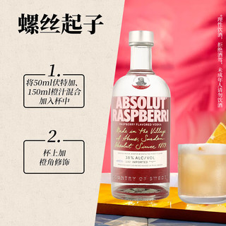 绝对伏特加（Absolut Vodka） 洋酒 覆盆子味 700ml 鸡尾酒基酒 覆盆子味 700mL 1瓶