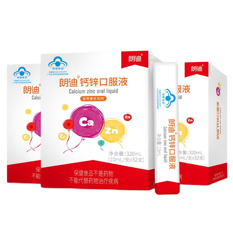 朗迪朗迪钙锌口服液   儿童青少年液体钙 成人孕妇乳母补钙补锌AD 3盒90支，约可食用30天